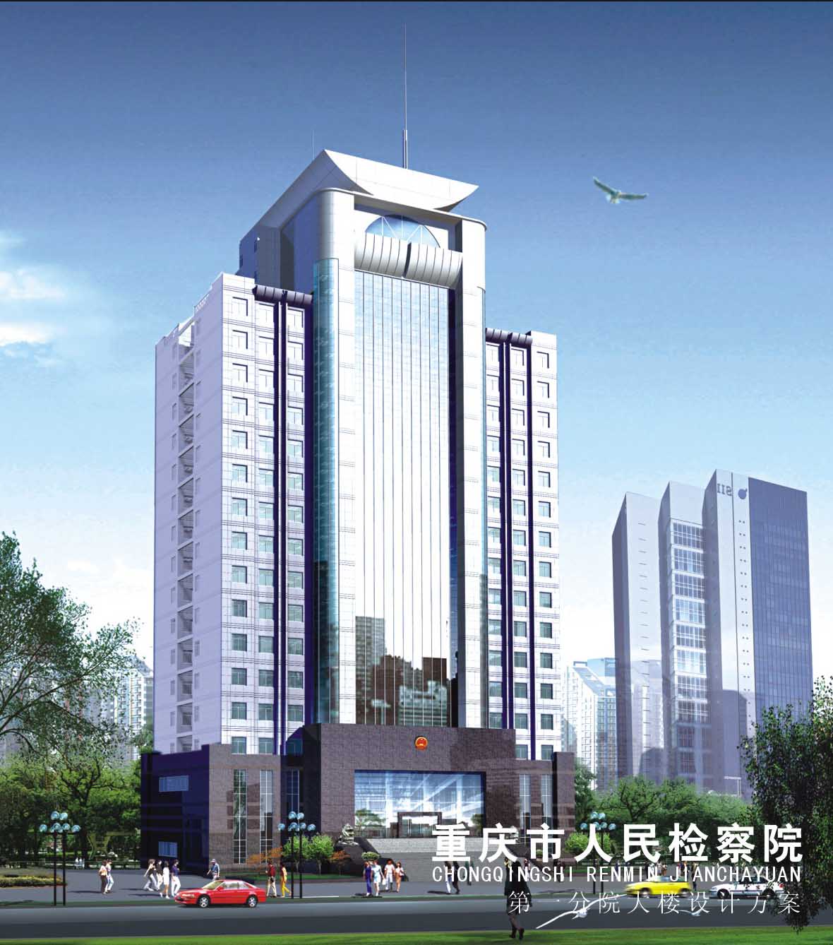 重慶市人民檢察院第一分院大樓
